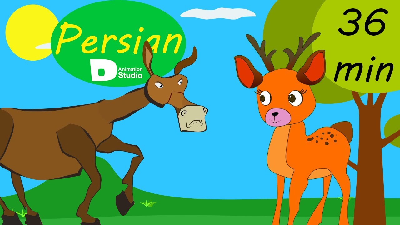 Persian Fairy Tales 2020 | Top 5 kids stories in Persian | بهترین داستان های فارسی برای کودکان