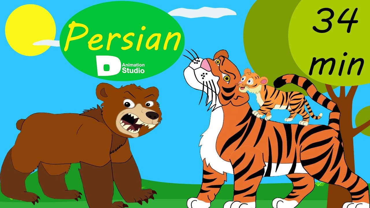 Persian Fairy Tales Top 5 new 2020 Persian Stories | پنج تا از بهترین داستانهای فارسی
