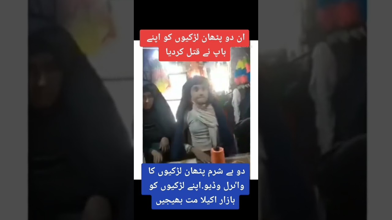 peshawar two girl Shop viral video