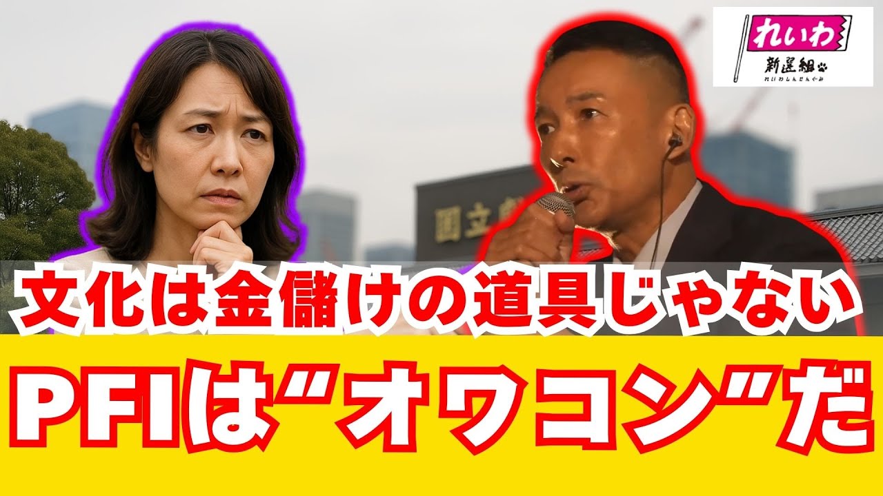 国立劇場が壊される！？PFIで文化がカネ儲けに変わる日本の未来