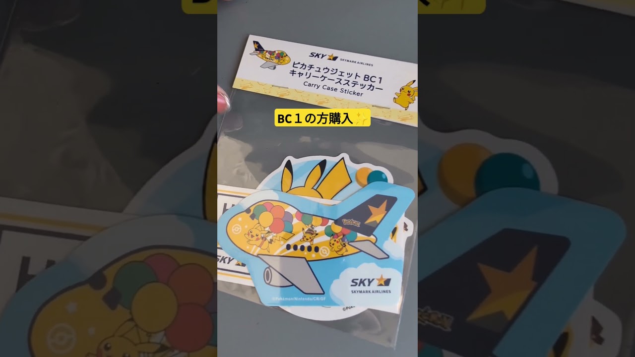 ✈️でこんなの売ってた!!#スカイマーク#飛行機#ピカチュウ#ポケモン#pikachu