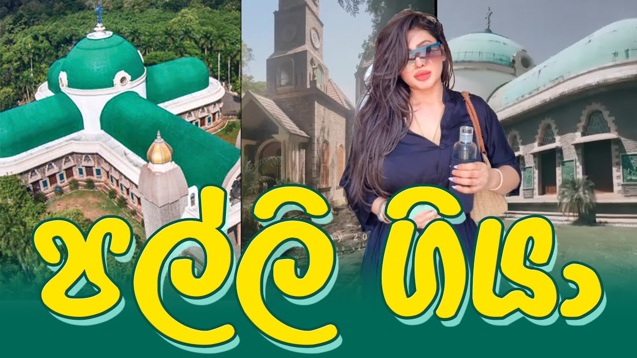Piumi hansamali | පල්ලි ගියා
