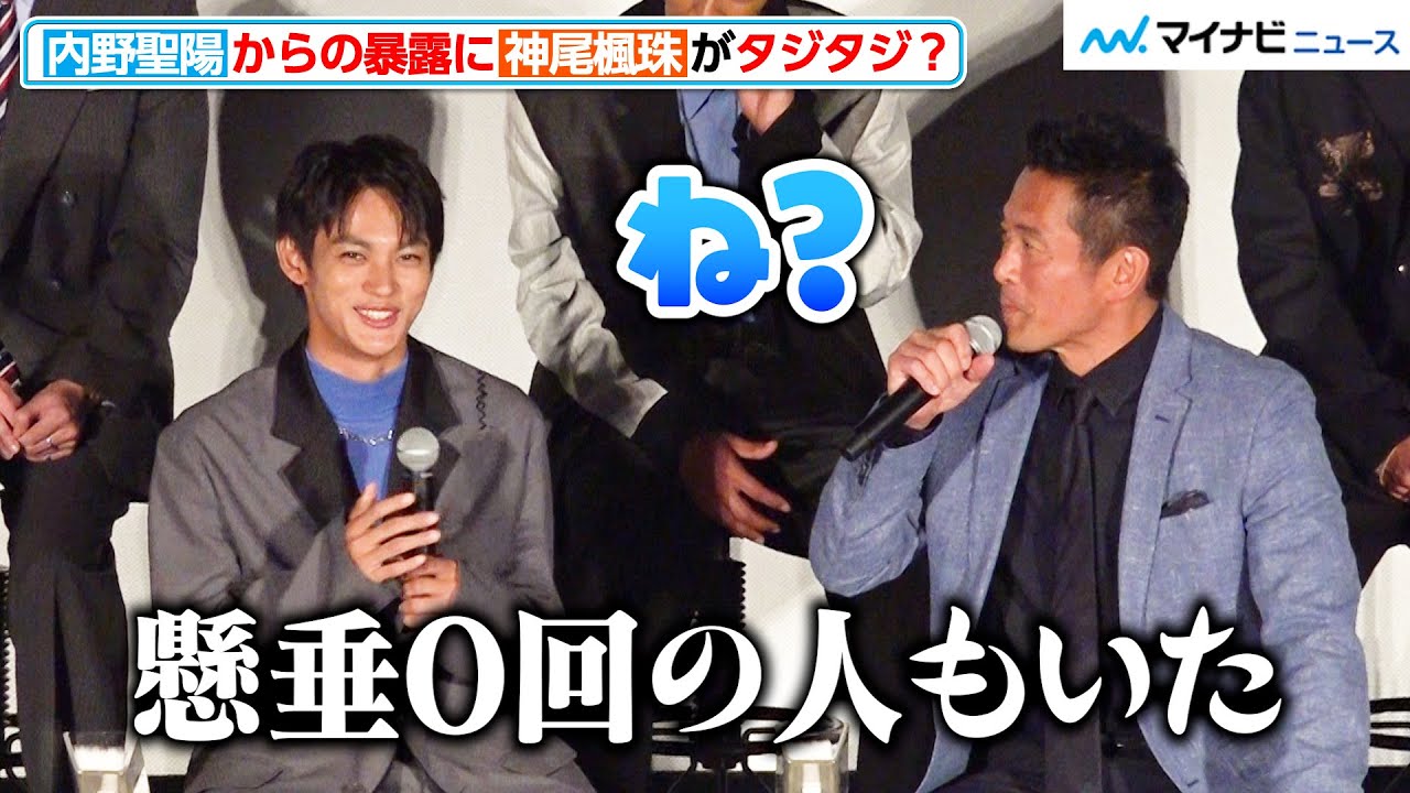 神尾楓珠、内野聖陽からの暴露にタジタジに？過酷な訓練シーンは吹き替えなしで挑戦　『PJ ～航空救難団～』キャスト登壇イベント
