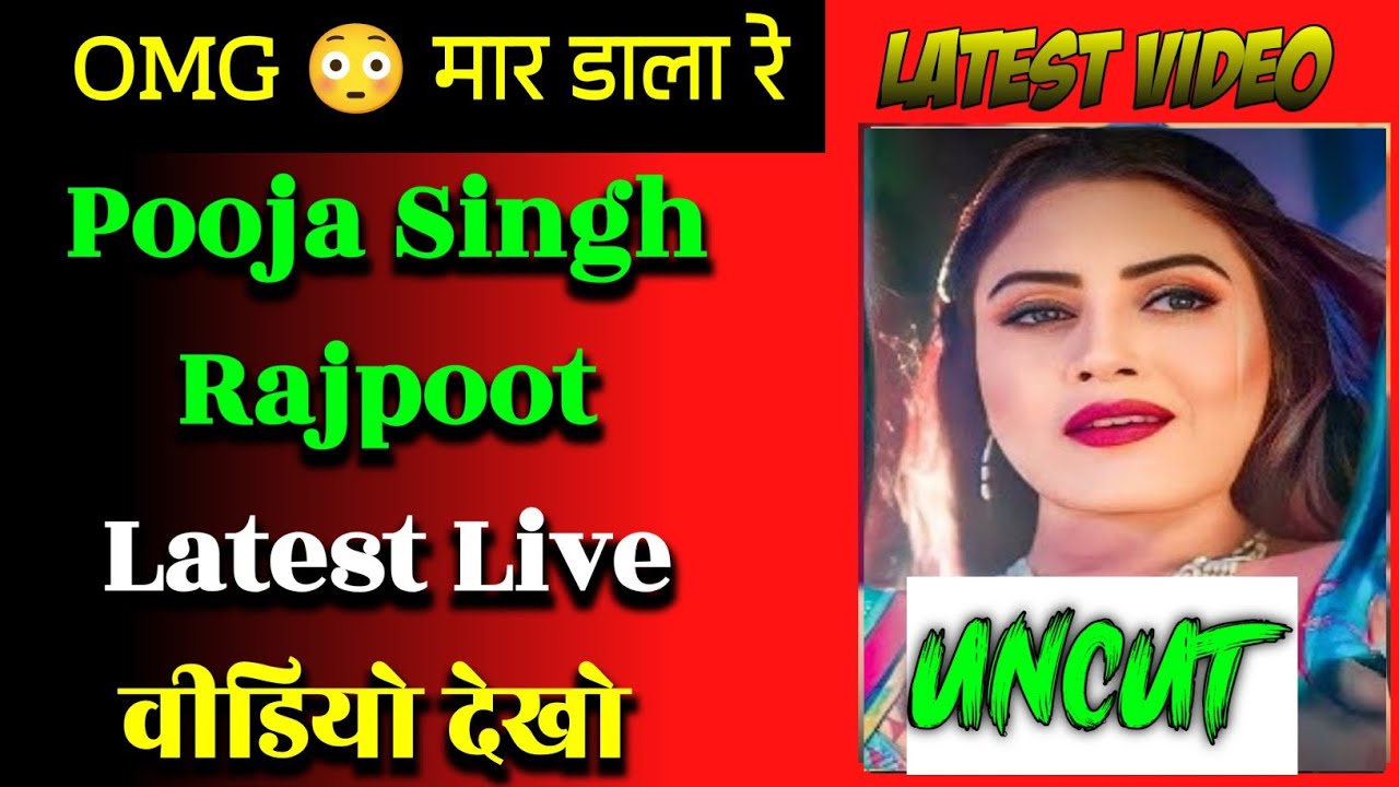 🔴Pooja Singh Rajpoot Latest Live वीडियो देखिए | OMG 😳 मार डाला रे
