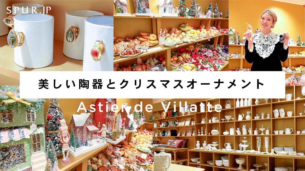 【伊勢丹新宿店】パリ生まれの陶器ブランド「アスティエ・ド・ヴィラット」のPOPUPに潜入！