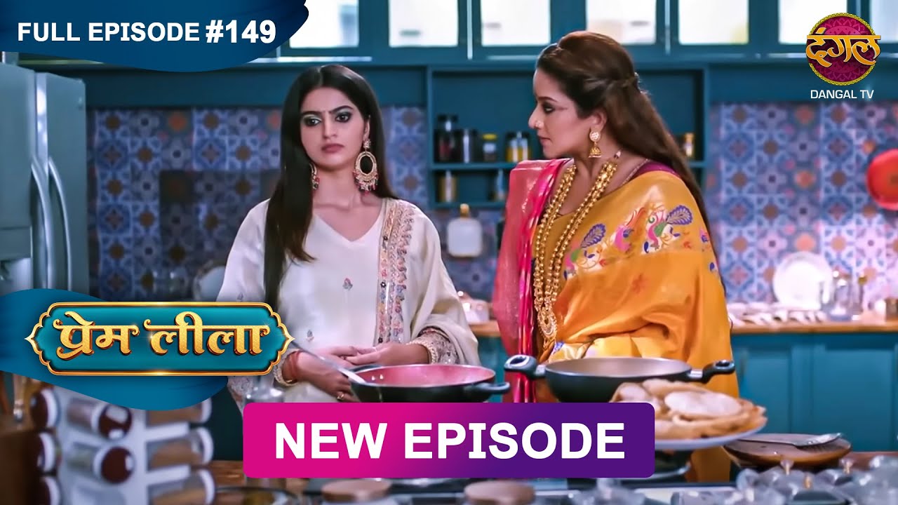 Prem Leeela | Full Episode 149 | 6 June 2025 #newepisode Full HD Dangal TV
