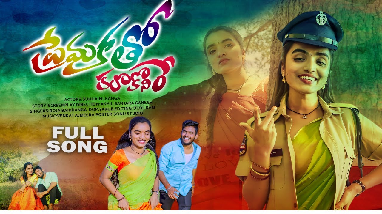 Premakatho Kalokonire FULL Video Song||Insta fame Phona Arichaye Waiting||Suhasini||Ranga Singer