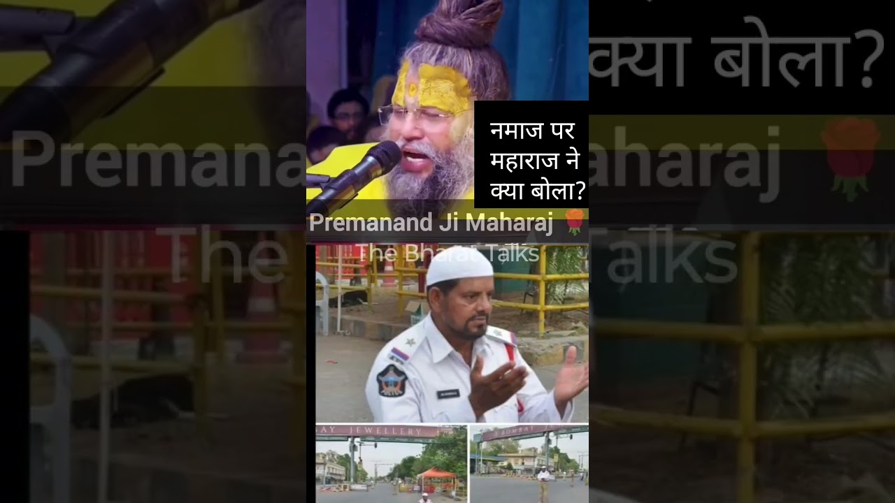 Premanand Ji Maharaj on Namaj 😱😱 #premanand #viral #namaz #shorts