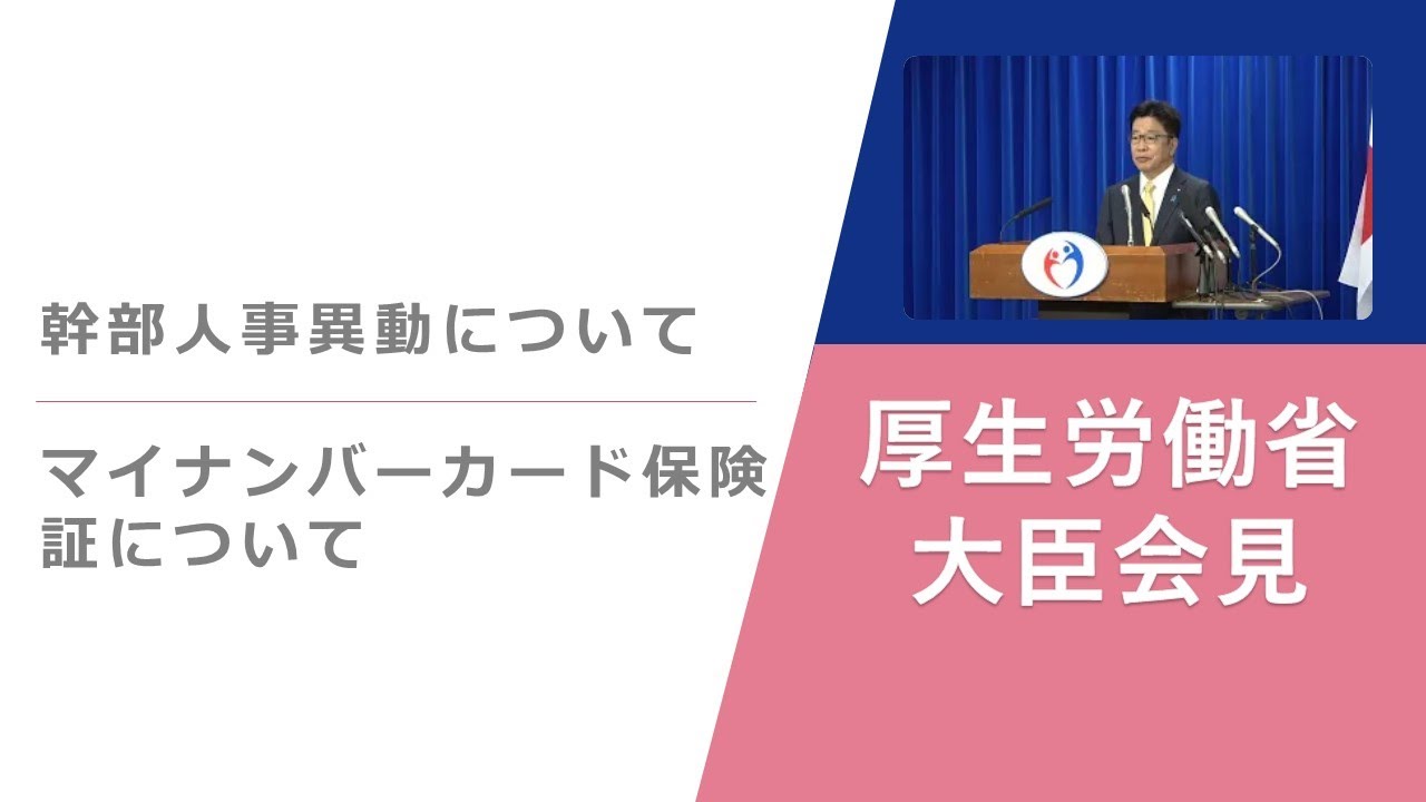 Press Conference of Jun 27 2023 【厚生労働省】厚生労働大臣記者会見（2023年6月27日）
