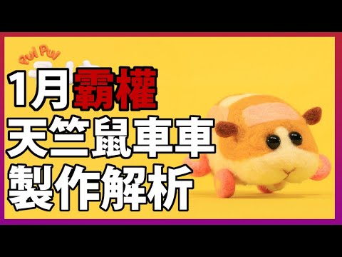 一月霸權動畫《PUI PUI天竺鼠車車》是如何製作的?導演過去作品超獵奇?!