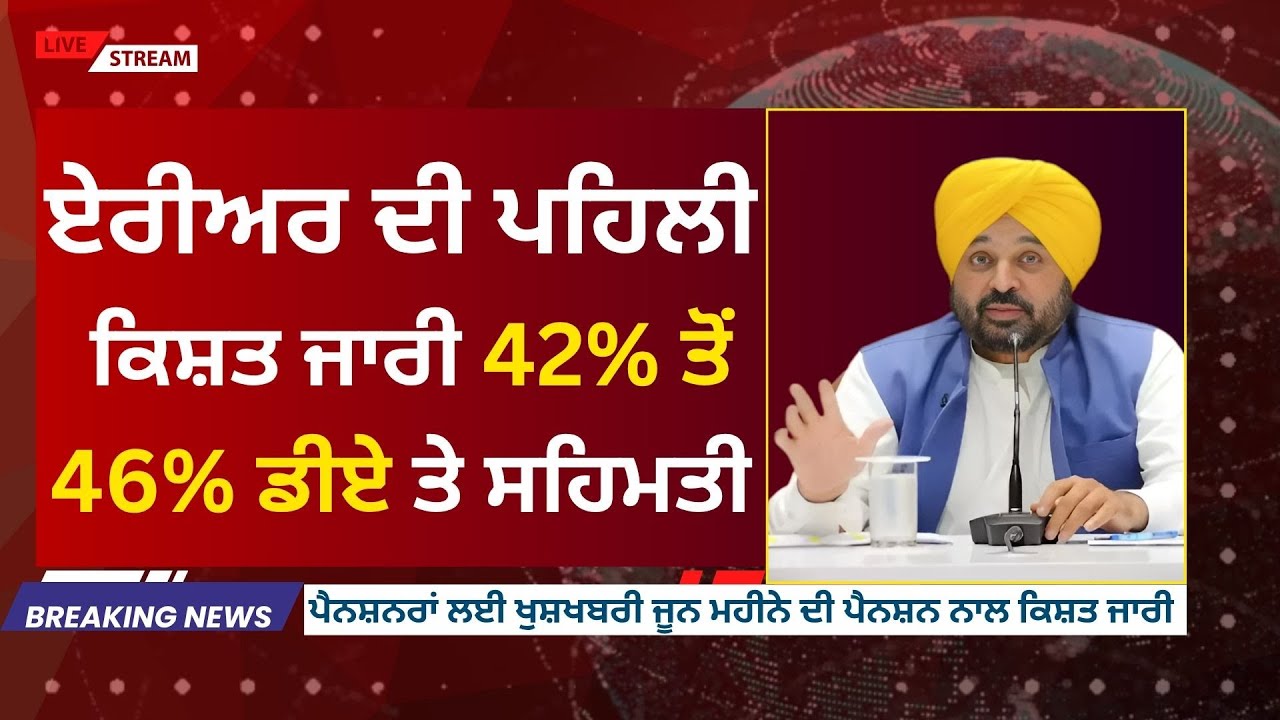 Punjab 6th pay commission latest news || 6th pay commission || Pay Scales & Salary Hike DA & OPS-146