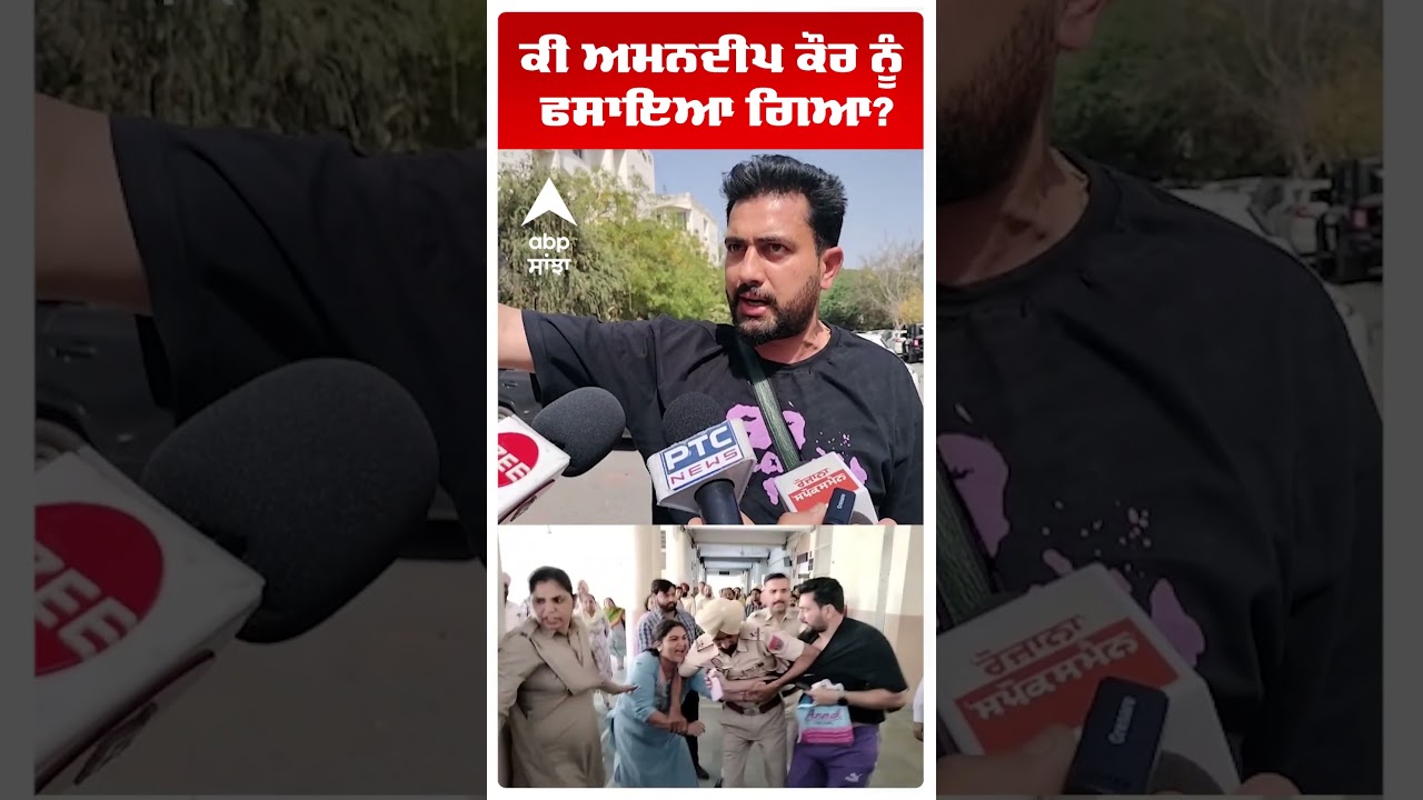 Punjab woman constable's arrest in drug case | ਕੀ Amandeep Kaur ਨੂੰ ਫਸਾਇਆ ਗਿਆ? | #shorts |abp sanjha