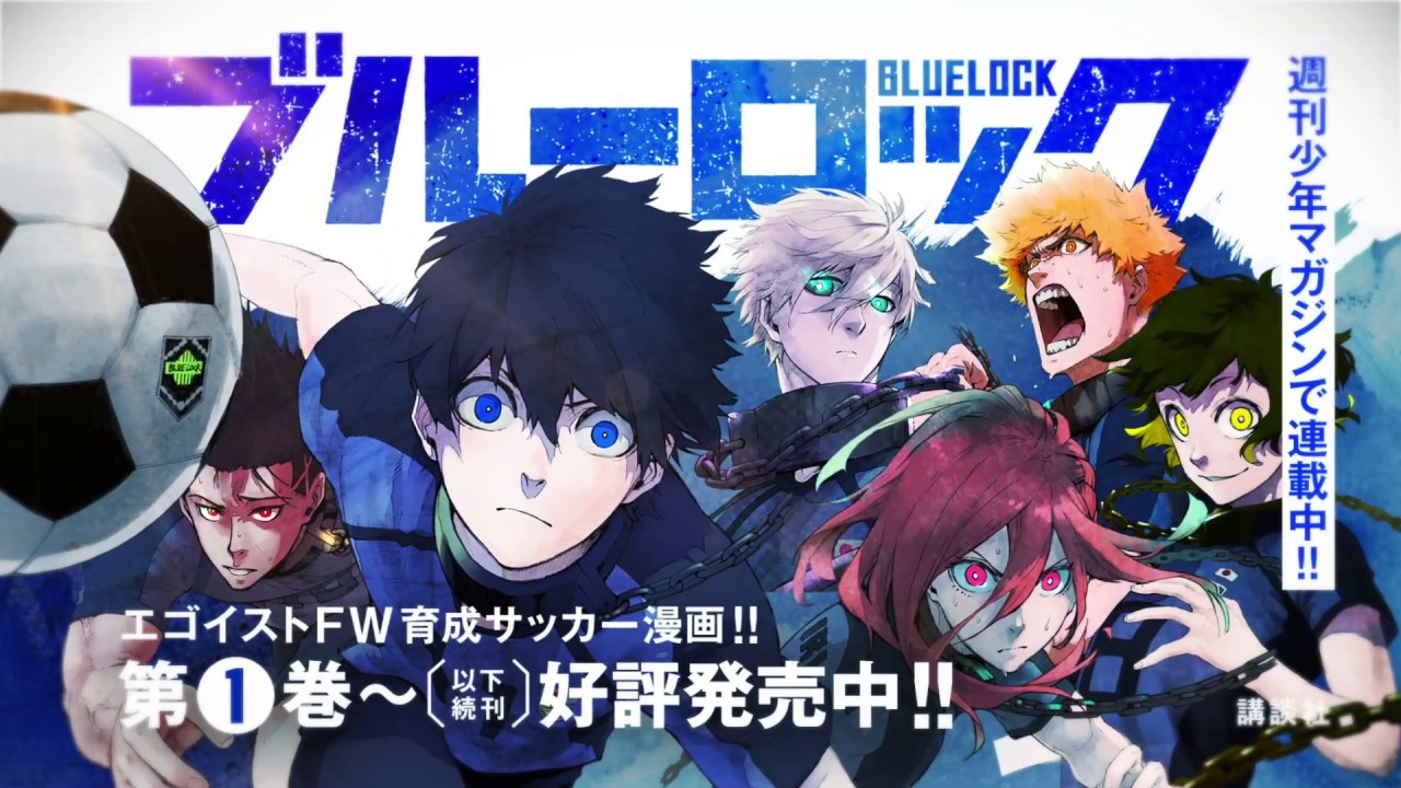 島﨑信長×小野友樹『ブルーロック』新PV公開！