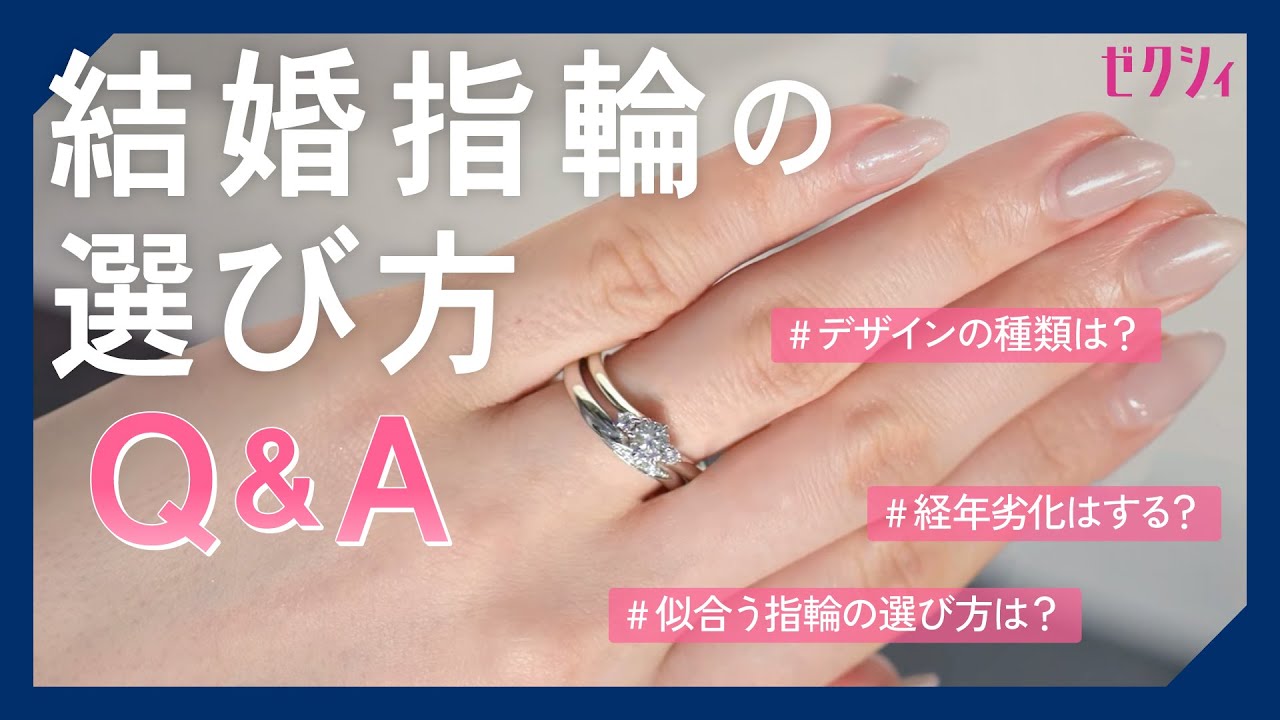 結婚指輪の選び方【基本Q&A】