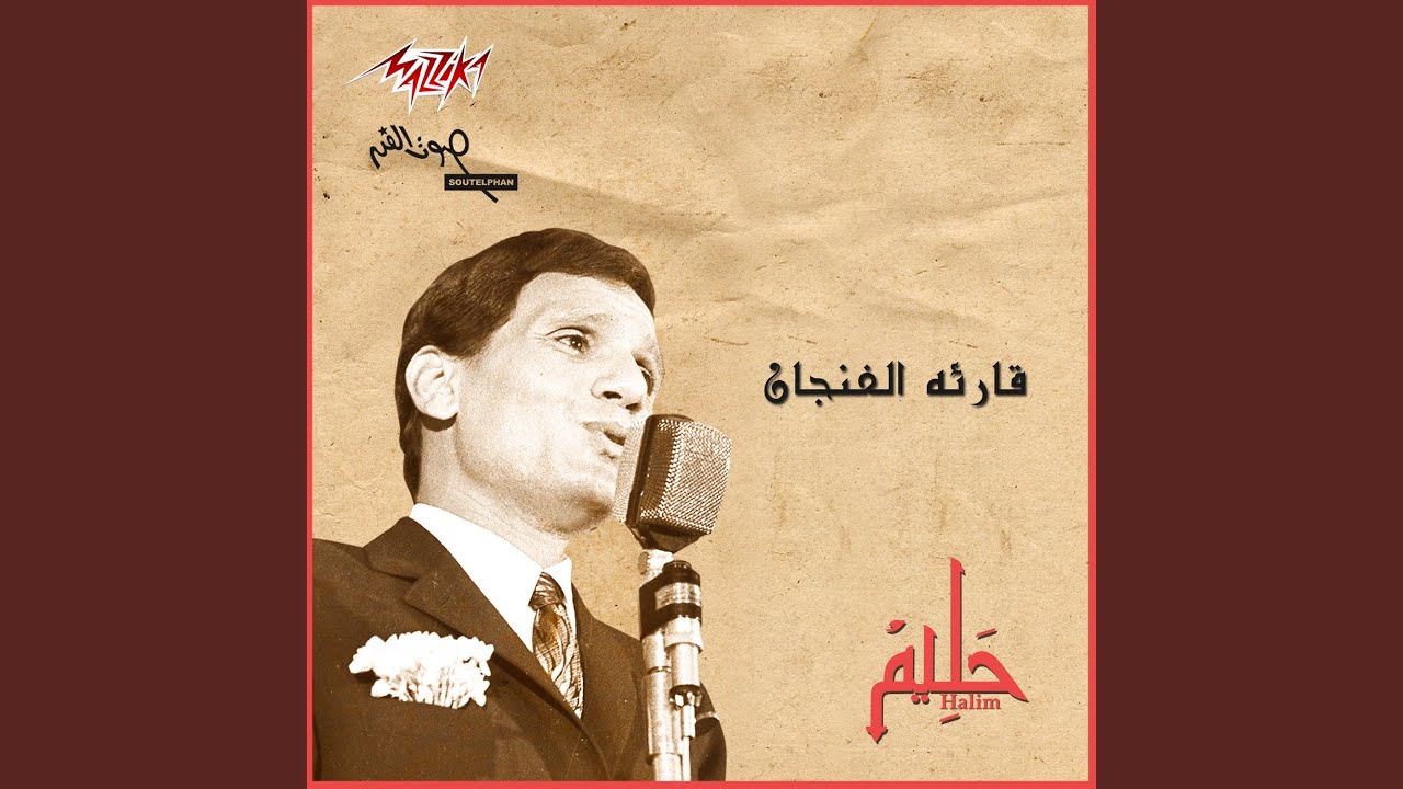 Qareat Al Fengan