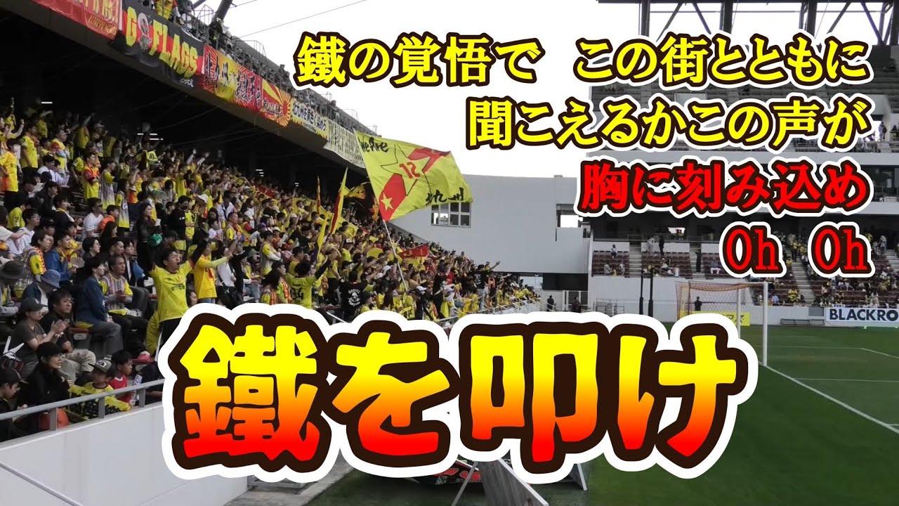 【北九州の底力】「鐵を叩け」R7/5/31ギラヴァンツ北九州vsテゲバジャーロ宮崎（J3第14節）