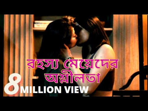 Rahasya Romancha||রহস্যময়ই রোমাঞ্চকর  সিরিজে  ২ টি মেয়ের আপত্তি কর  ভিডিও|| 2021