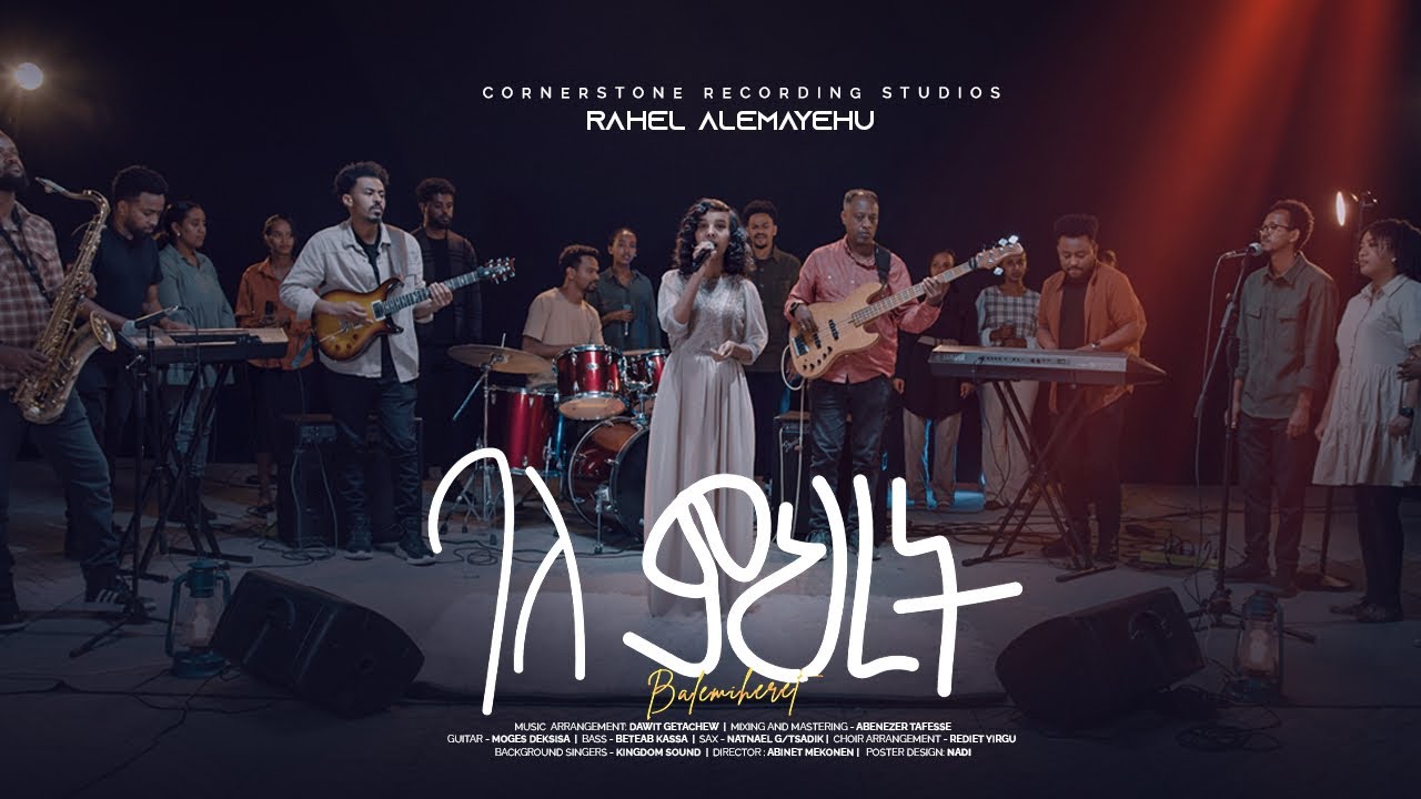Rahel Alemayehu “ባለ ምህረት” Bale mihret New Ethiopian Gospel song 2025