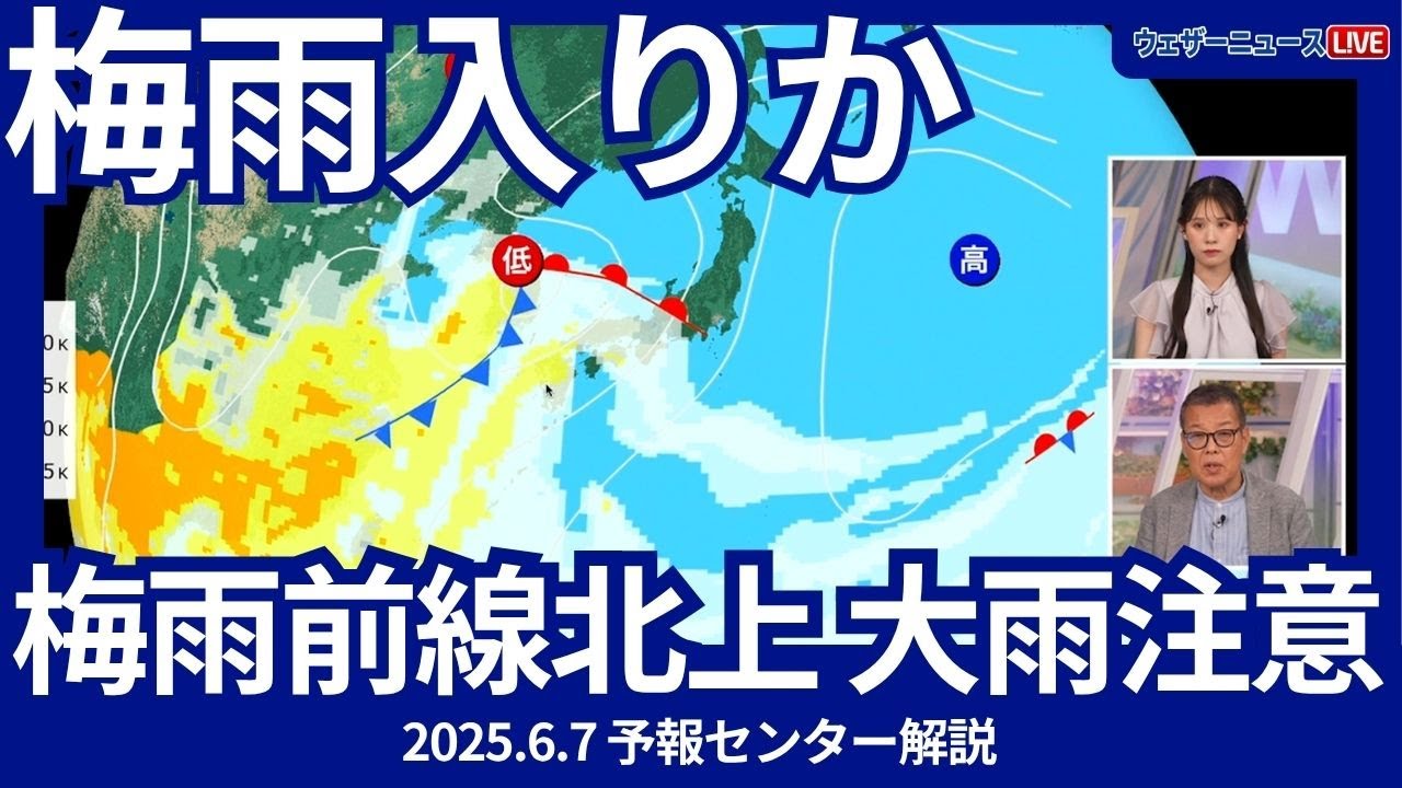 Rainy season front moves north; rainy season finally here / Beware of heavy rain