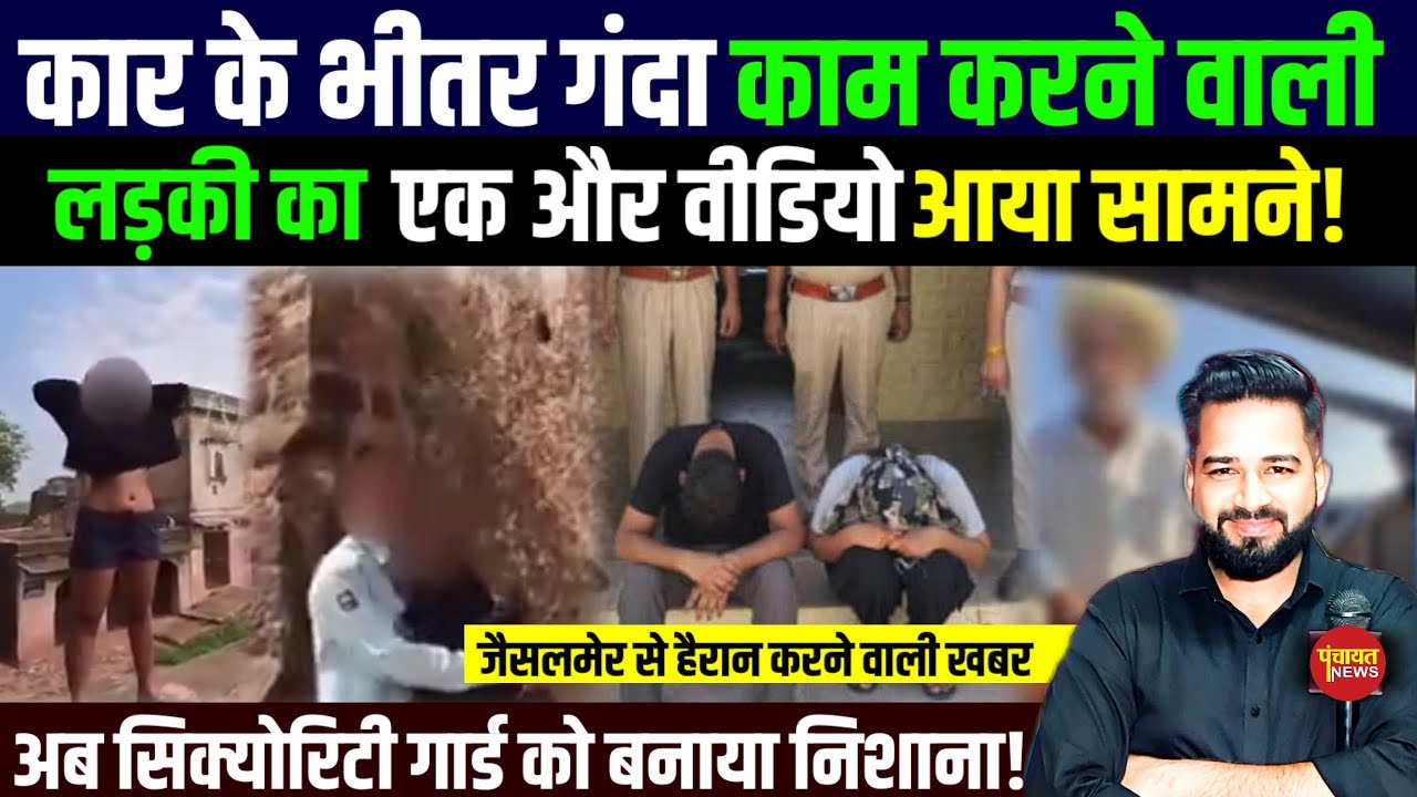 Rajasthan में बुजुर्ग का Video वायरल वाली Smriti Jain का सिक्योरिटी गार्ड के साथ का Video viral