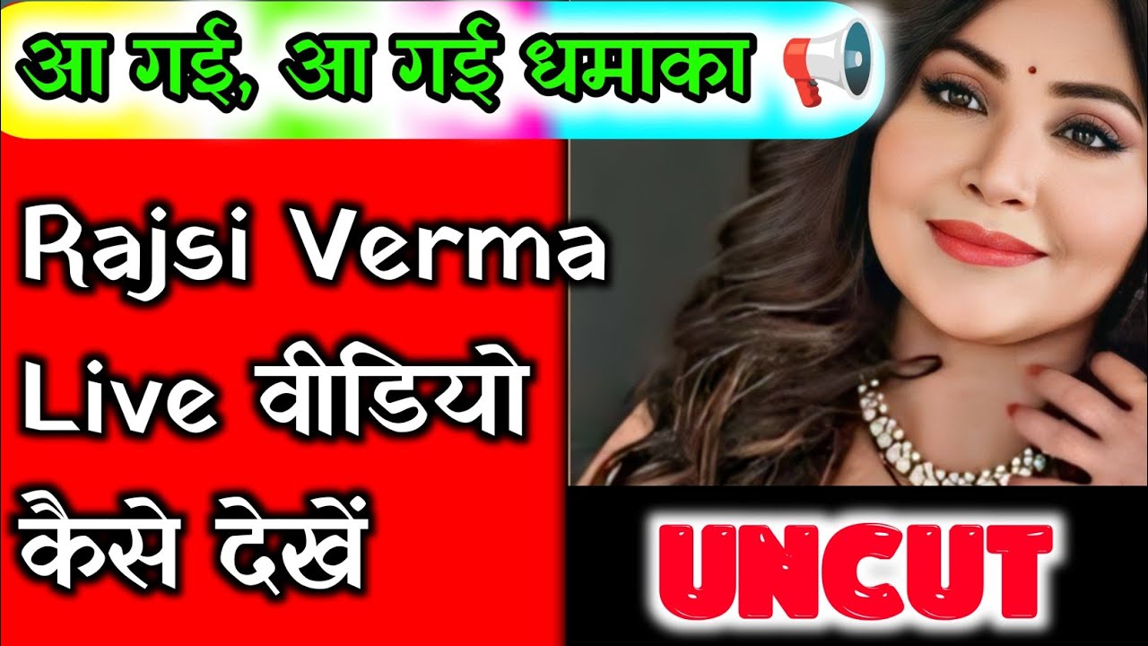 Rajsi Verma Live वीडियो कैसे देखें ? हो To Watch Live Videos ? पूरा तबाही वाली