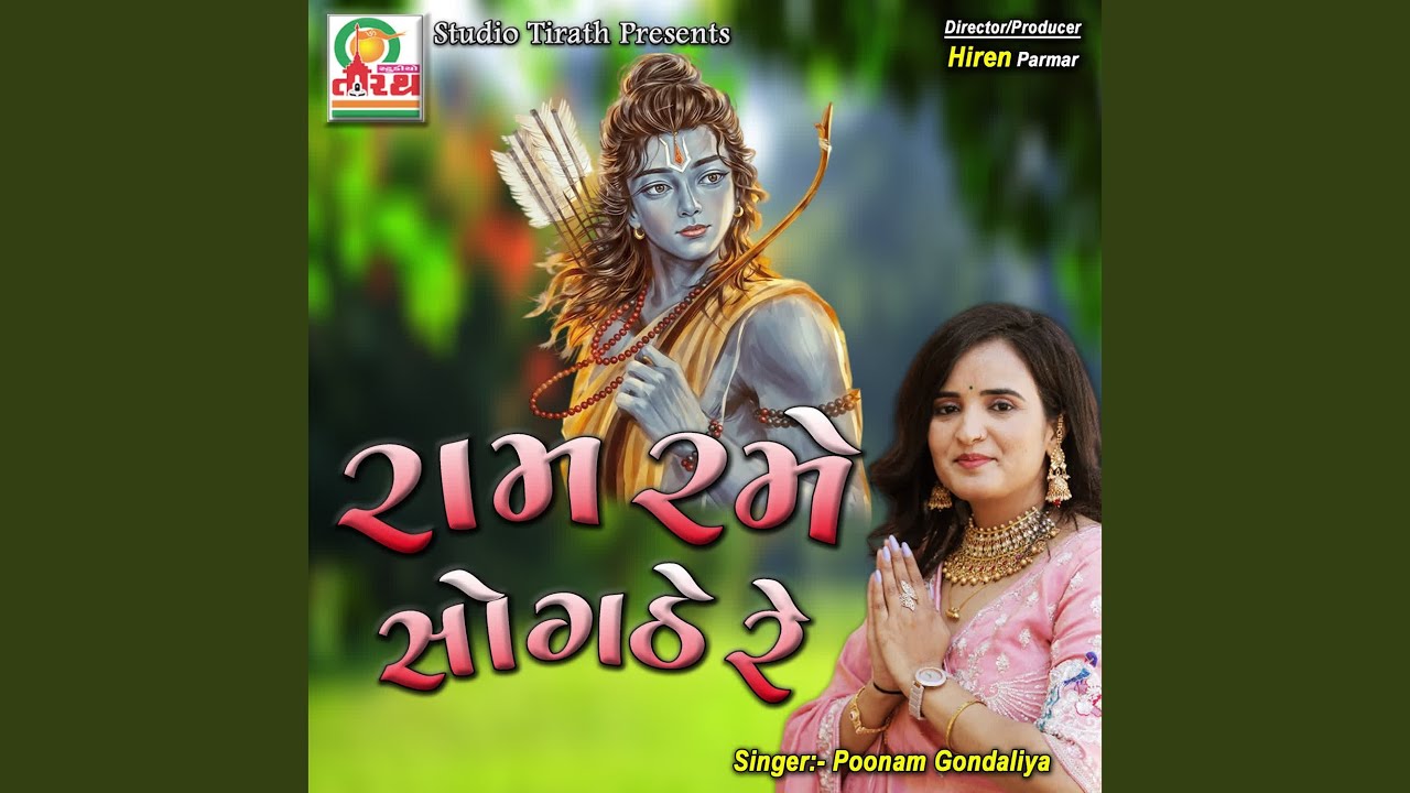 Ram Rame Sogathe Re
