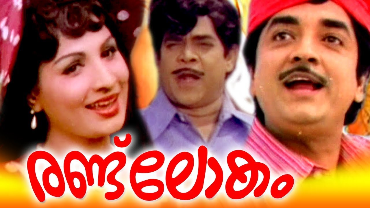 Randu Lokam Malayalam Movie | Prem nazeer | Jayabharathi | Malayalam Old Movies Full 1970