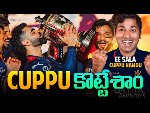 RCB cuppu kottesindhi sirrr | IPL 2025 Highlights Explained in telugu by vr raja | c