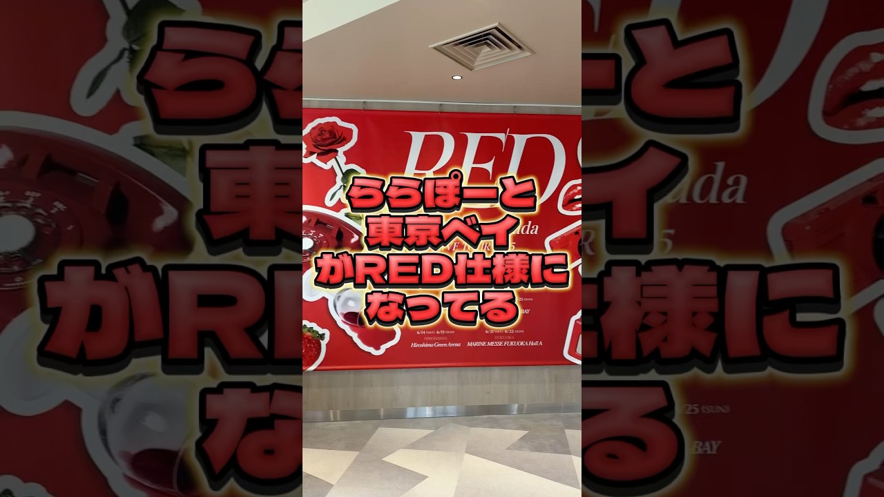ららぽーとがRED仕様にそまる❤️