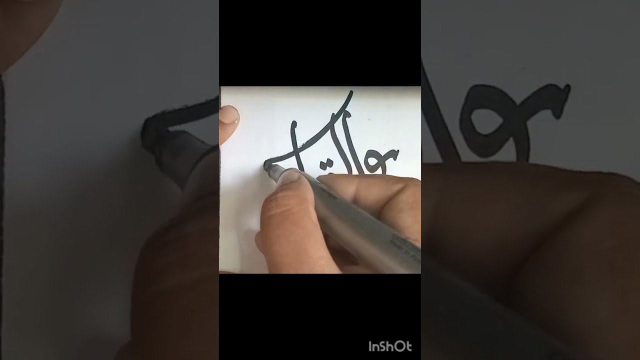 #religion #art #alquran #calligraphy #nameart #viralshorts2023 #allahnames