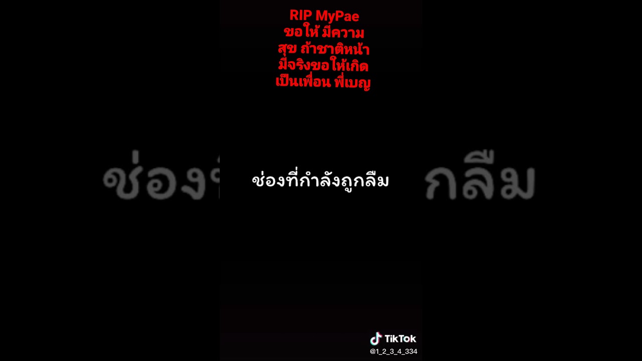 RIP NyPea