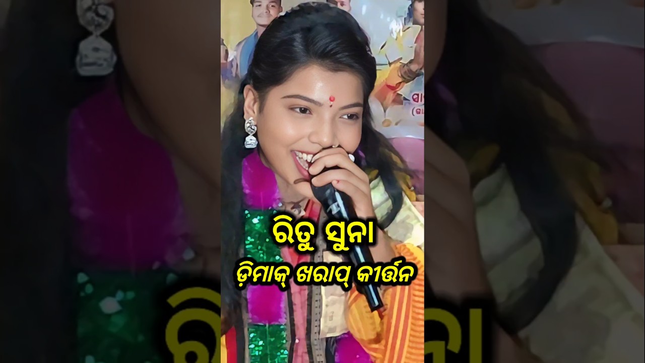 Ritu suna !! Antarda ledis kirtan