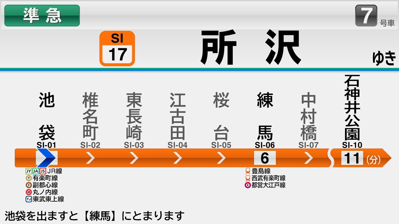 【ROM更新車·車内自動放送】西武池袋線 準急 所沢ゆき LCD再現 〔WQHD〕