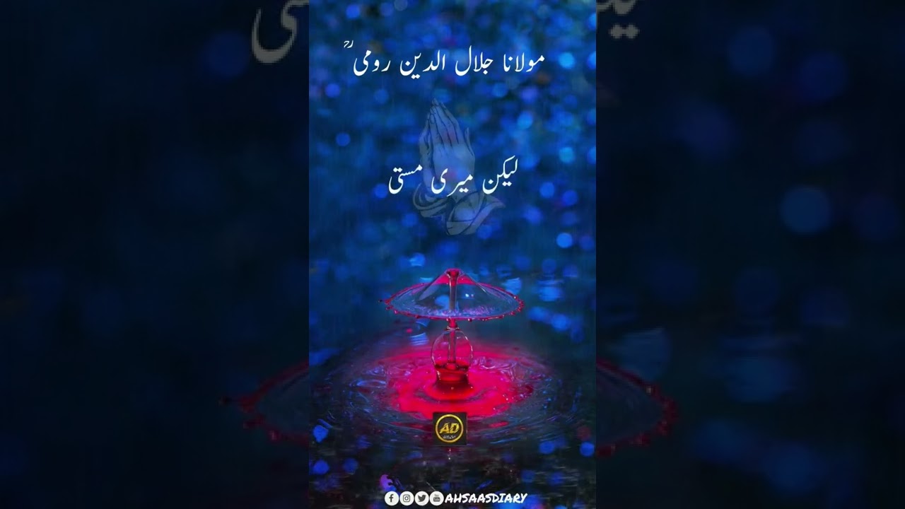 Romi Quotes in Urdu | Motivational Quotes | Aqwal #rumi #shorts #ytshorts #youtubeshort