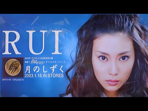 月のしずく　RUI（柴咲コウ） MV
