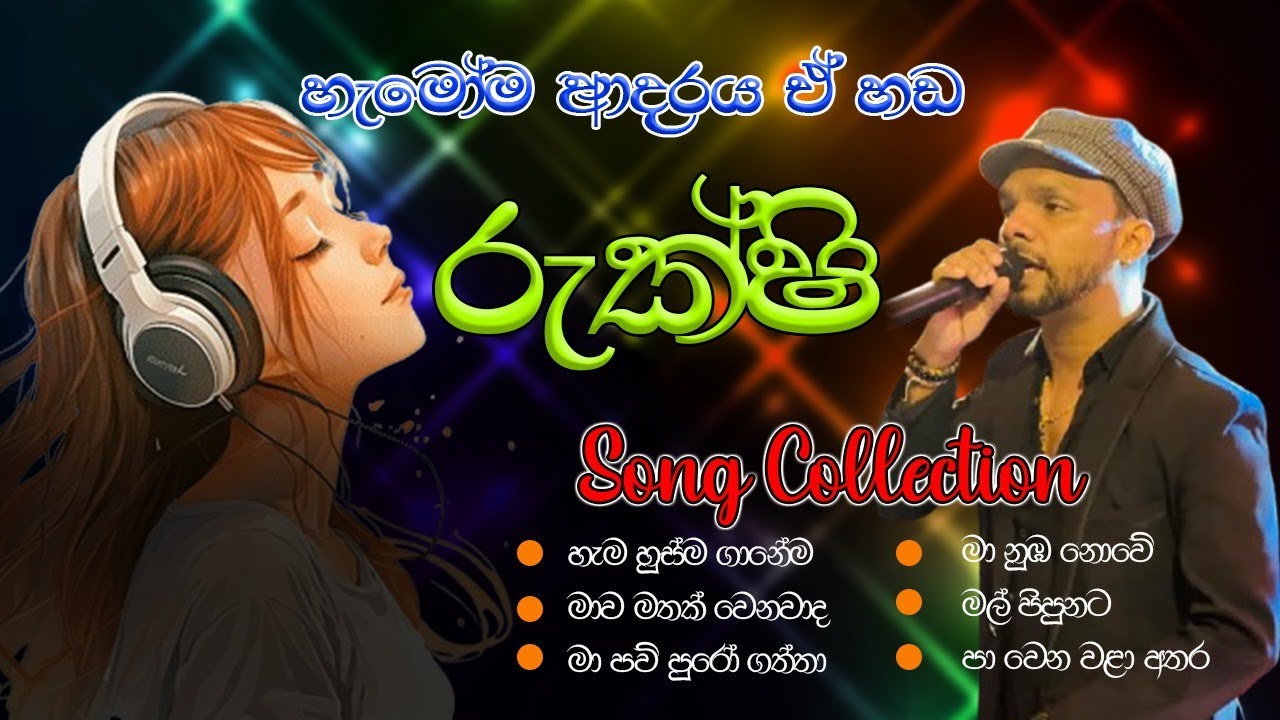 Rukshi Best Song Collection |  හැමෝම ආස කරන රුක්ෂිගේ හොදම ටික එක දිගට