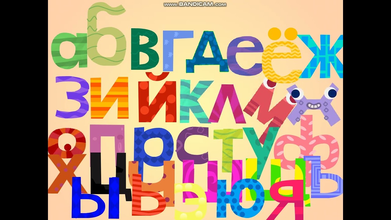 Russian Endless Alphabet