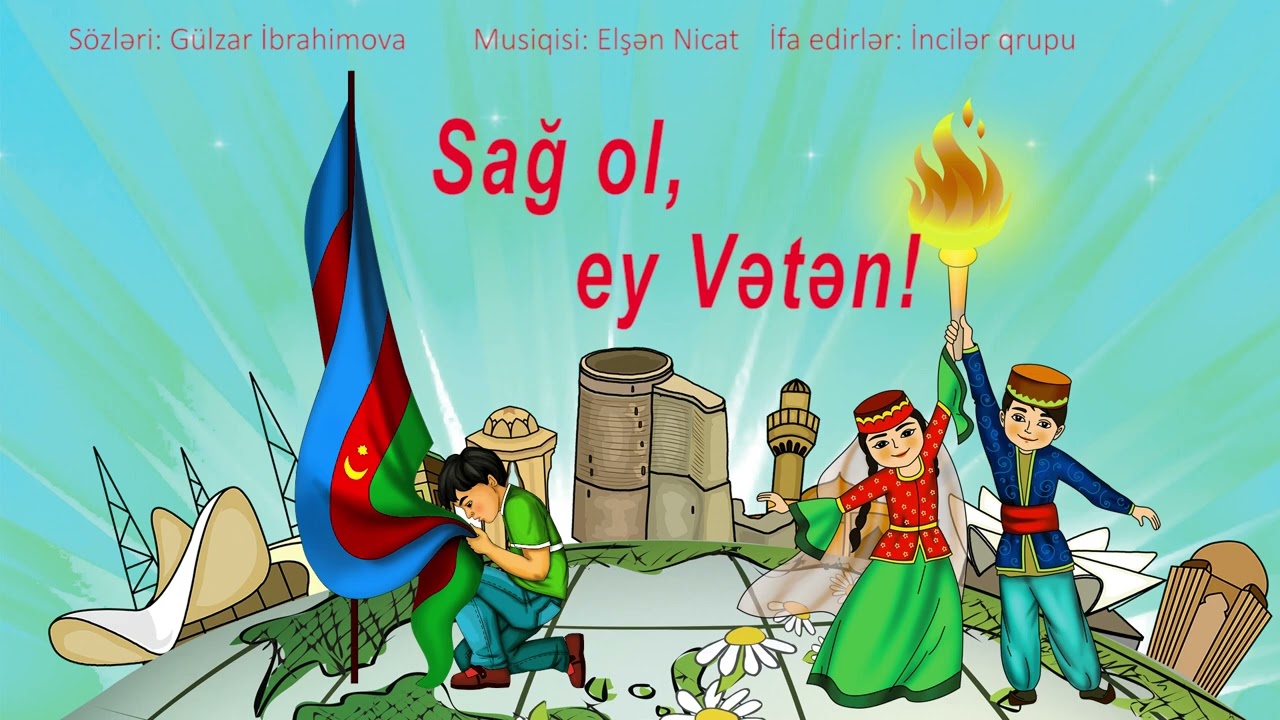 Sağ ol, ey Vətən! mahnı Söz  Gülzar İbrahimova Musiqi  Elşən Nicat, İfa  Azəri inciləri