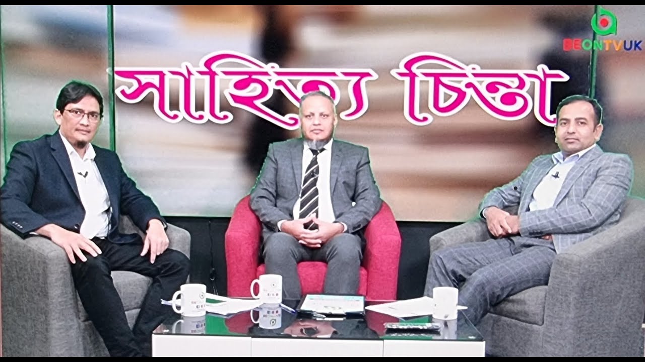 SAHITYA CHINTA - সাহিত্য চিন্তা | Numan Al-Monsur | Masum Jalalabadi | Jange Noor Raja | Episode 2