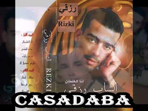 Sahran Lwa7di  أجمل ما تم إنتاجه في التاريخ الراي شهيد الحب الشاب رزقي - سهران وحدي طول الليل