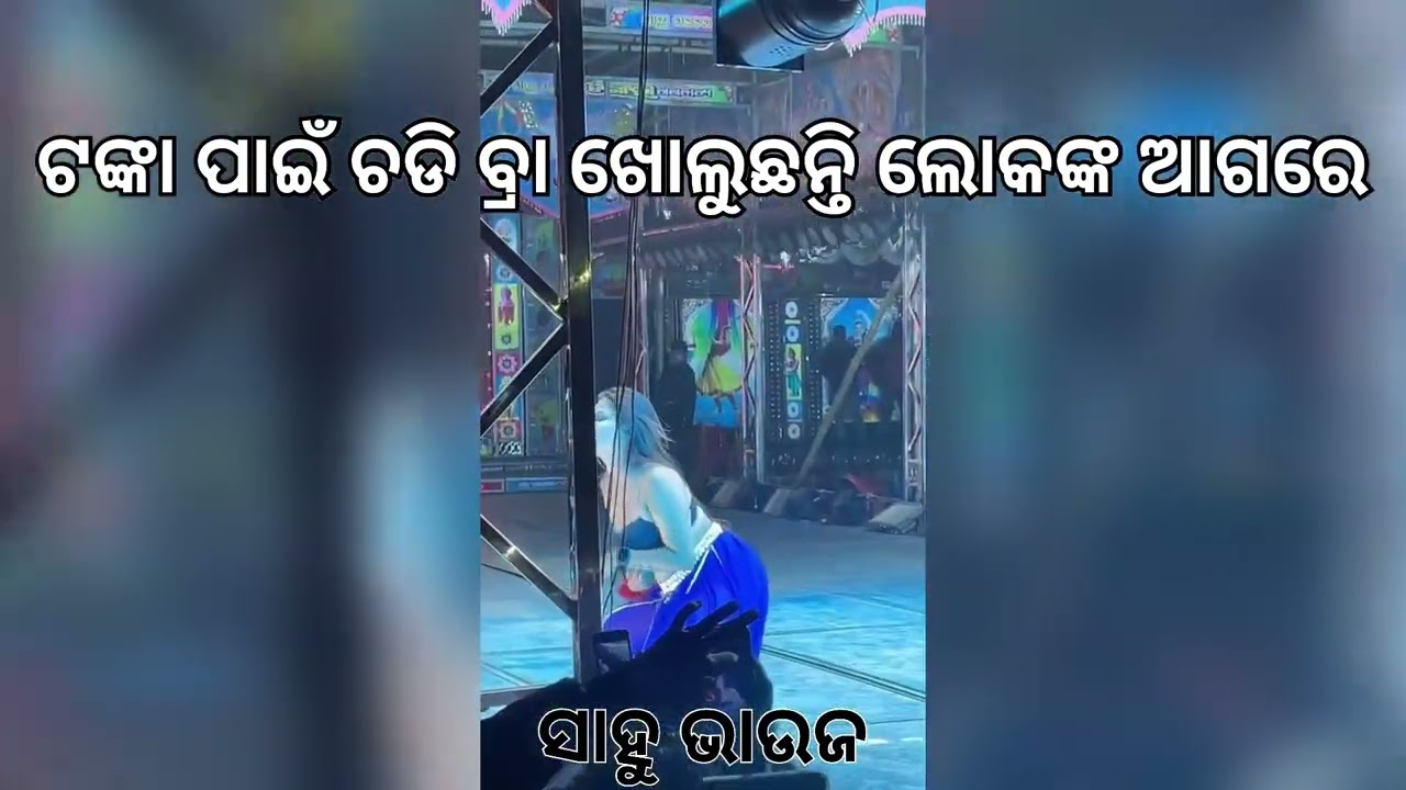 Sahu bhauja stage program // Viral sahu bhauja // Jatra video // Sahu bhauja jatra video //