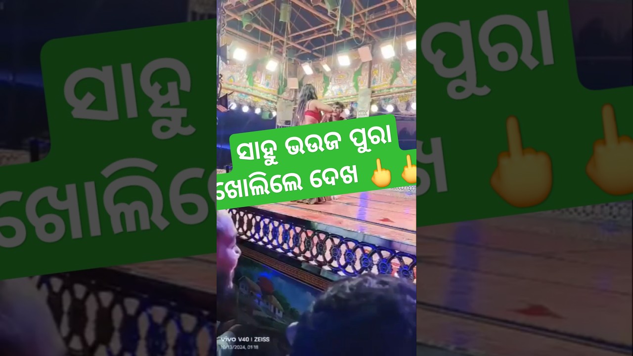 Sahu bhuja pura kholile dekha Odia short viral video#like #subscribe #comment
