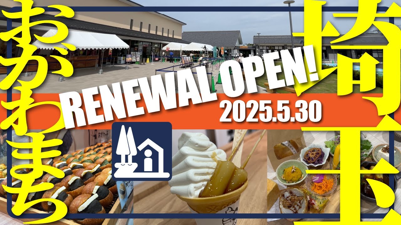 [Saitama Prefecture, reopening on May 30, 2025!] Roadside Station Ogawamachi / A roadside station...