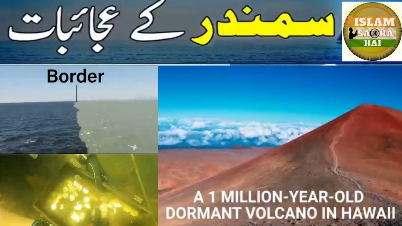 Samundar Ke Ajaibaat || समुंदर के अंदर क्या है || Big Mountain In Ocean
