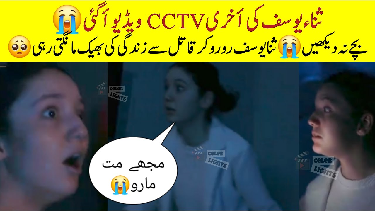 Sana Yousaf CCTV Video From Home On LAST DAY of Her Life 😭 Sana Yousaf cctv full video