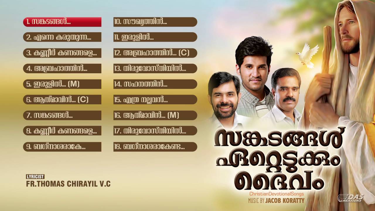 Sankadangal Yettedukum Daivam All Songs Audio Jukebox
