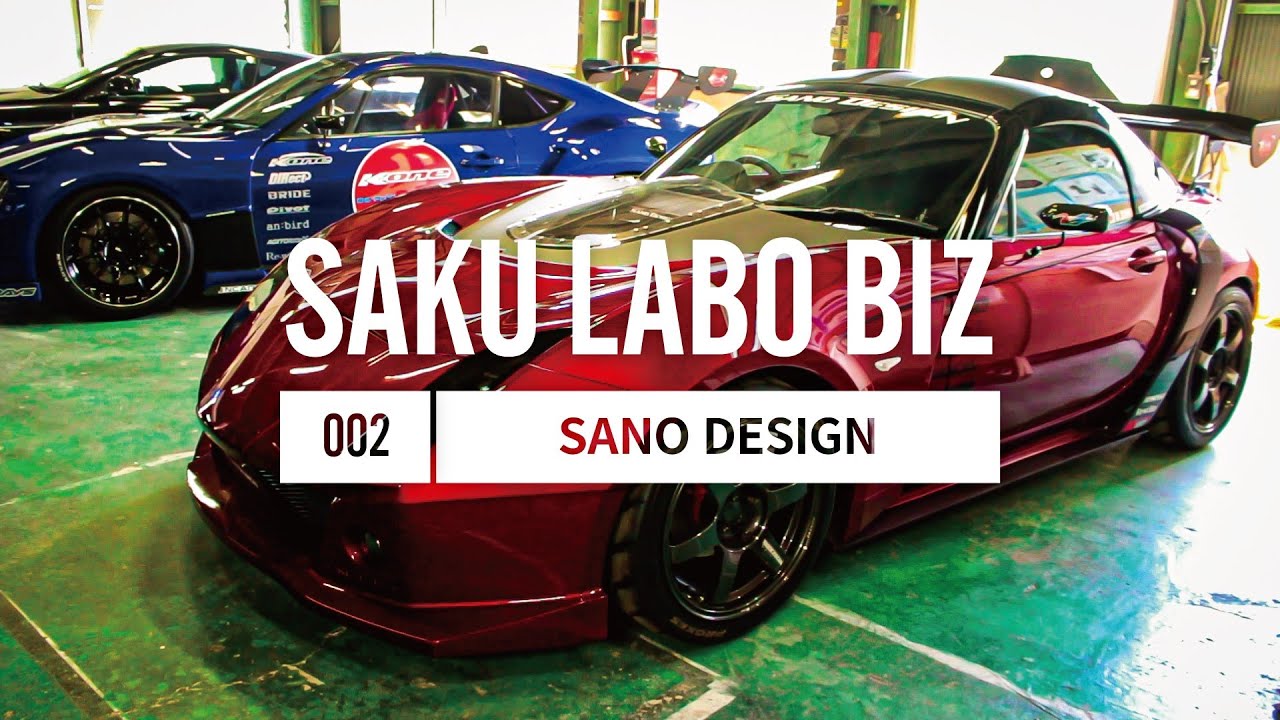 SANO DESIGN｜さくラボBiz｜ 180