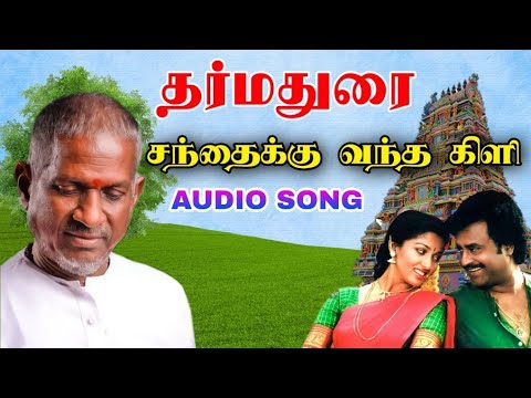 santhaikku vantha kili Audio Songs 5.1 | Siva Audios