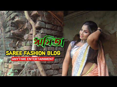 Saree Fashion Blog । Anytime Entertainment