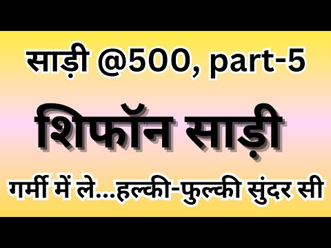 Saree@500 | part 5- शिफ्फोन साड़ी😍 | chiffon saree for summer | Summer  party collectio🥳#saree
